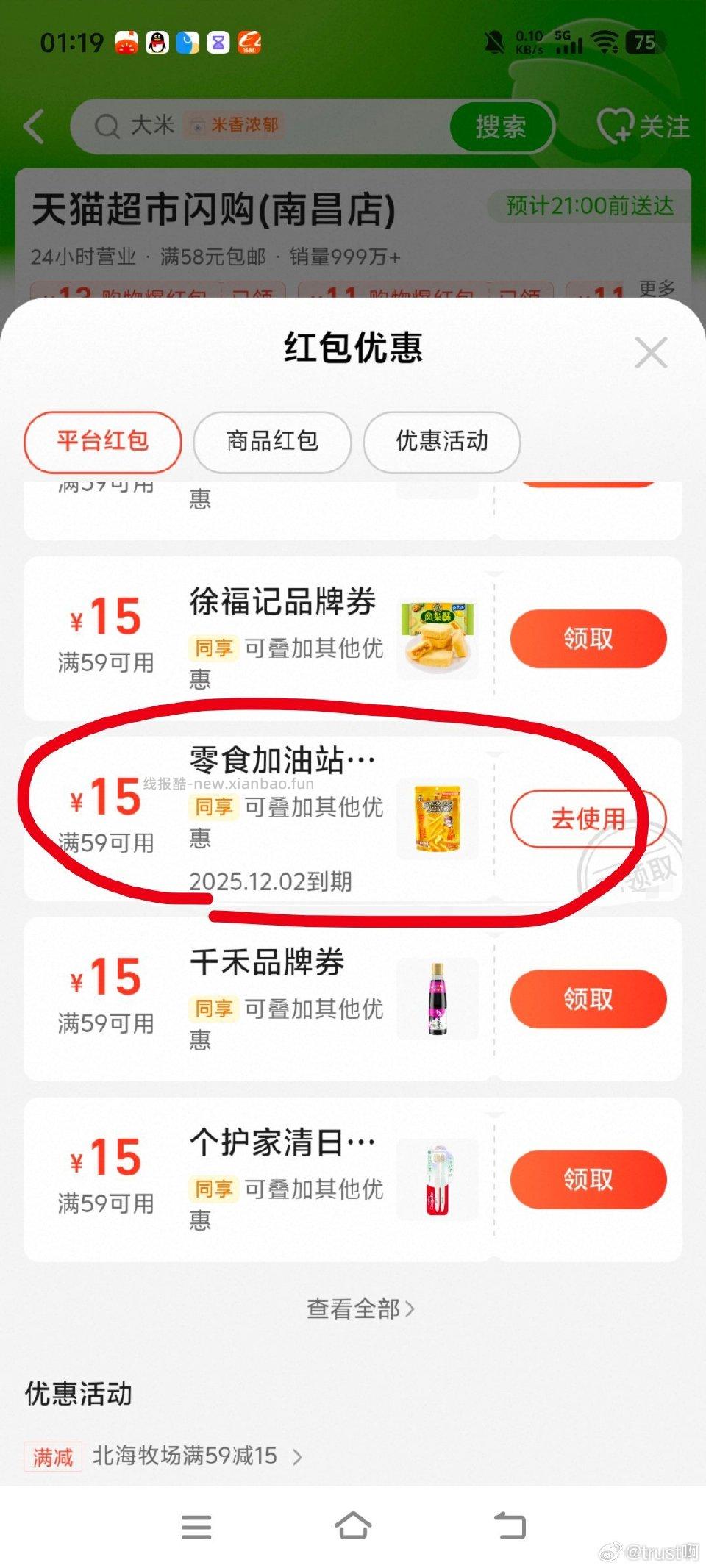 sg这张可以叠爆红包以后的59-26有点划算 - 线报酷