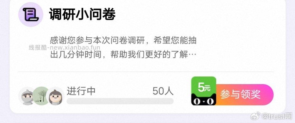 yjwd调研小问卷 - 线报酷