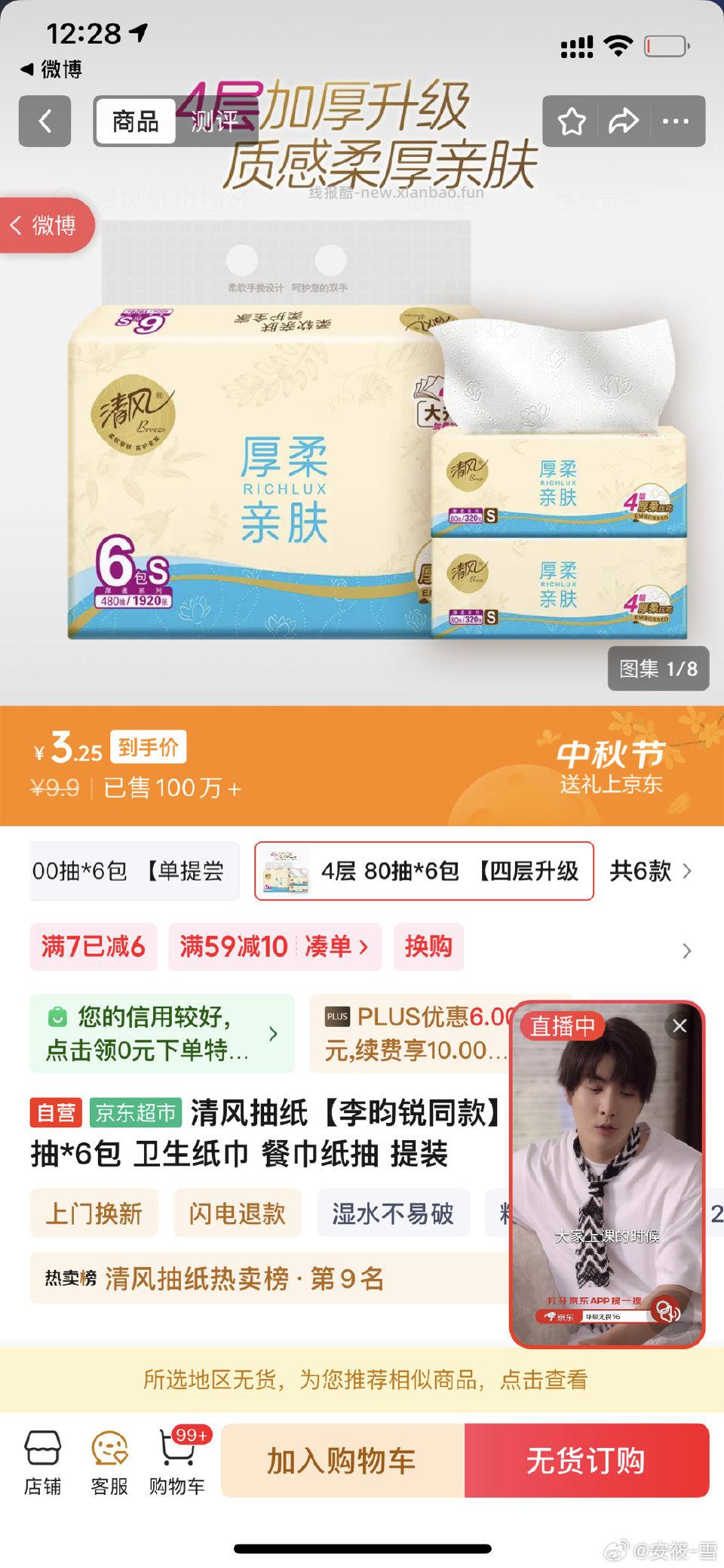 姐妹们 这个纸到底什么地方有货 - 线报酷