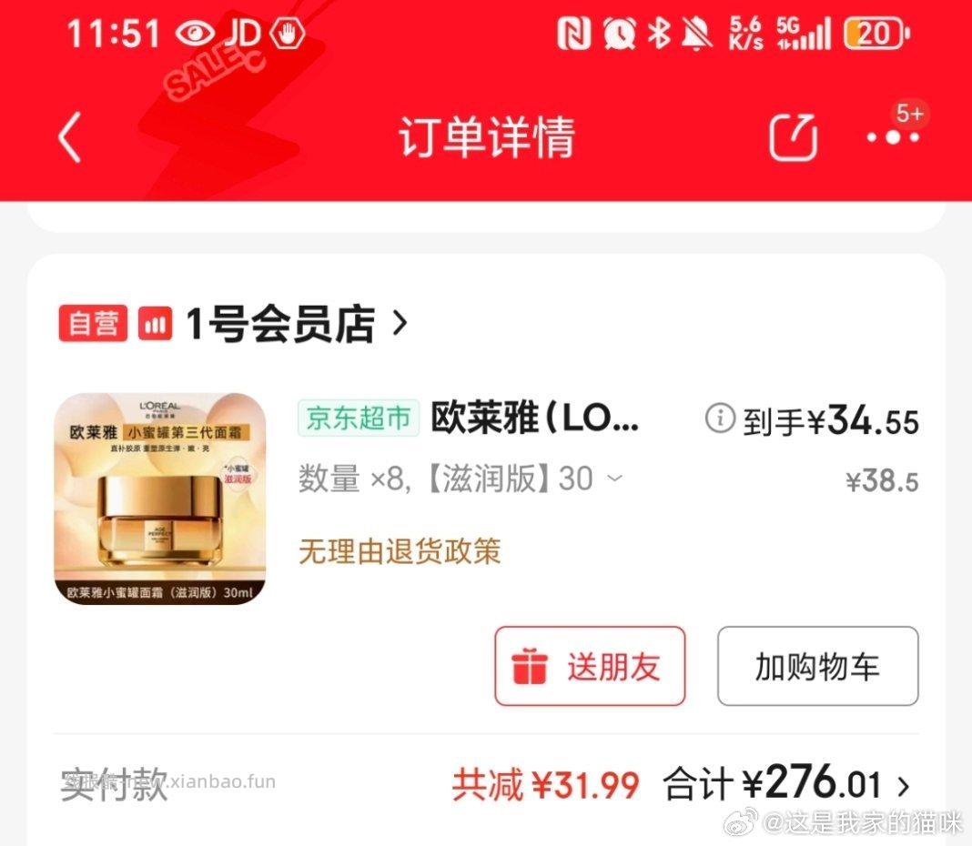 分享下刚下的小蜜罐第三代感觉有点好价且量不算太大。15.几的超市卡划下来正装量是65.15 - 线报酷