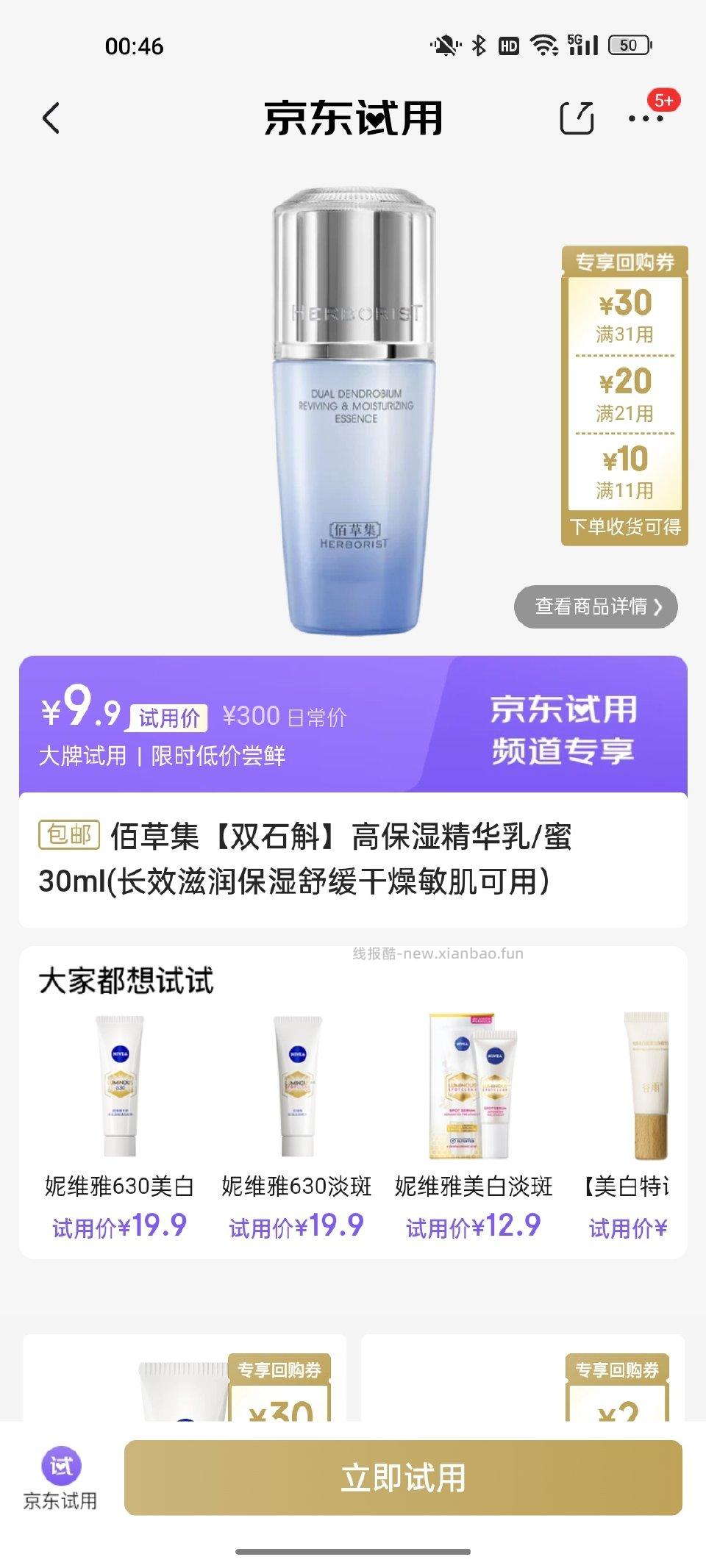 感觉这个试用价格还行 - 线报酷