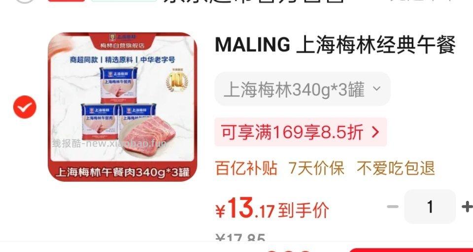 午餐肉百补加购sd2凑85折 - 线报酷