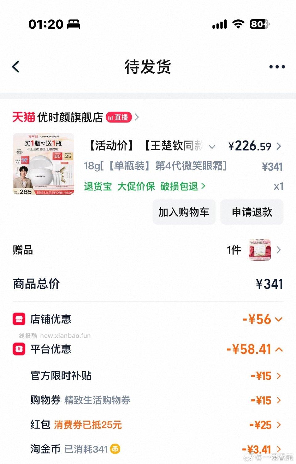 ysy微笑眼霜到手66.56但是赠品很少应该划算？sj-100qdf-31.7 - 线报酷