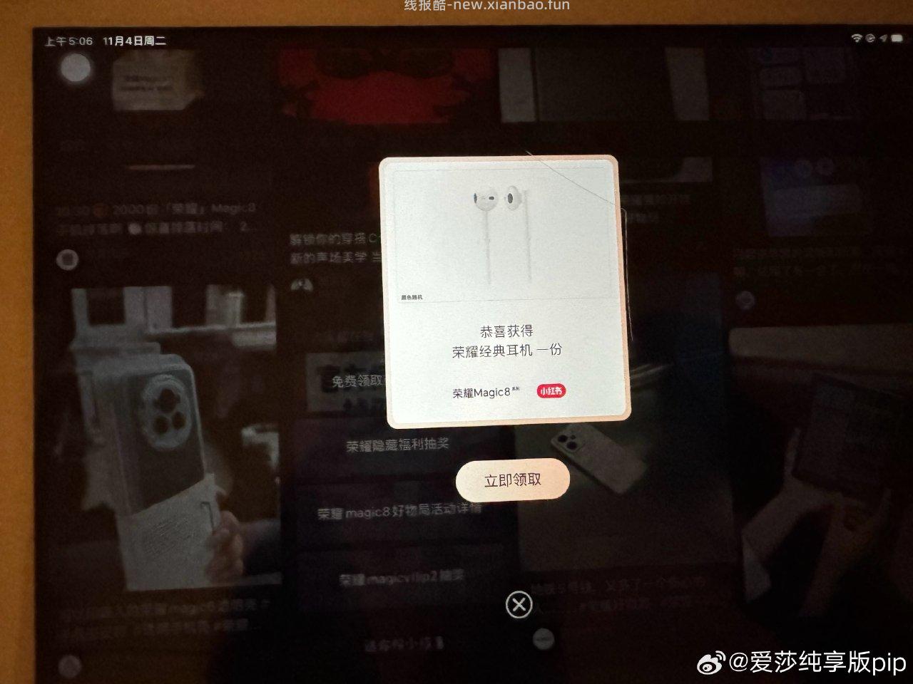 荣耀好物局 - 线报酷