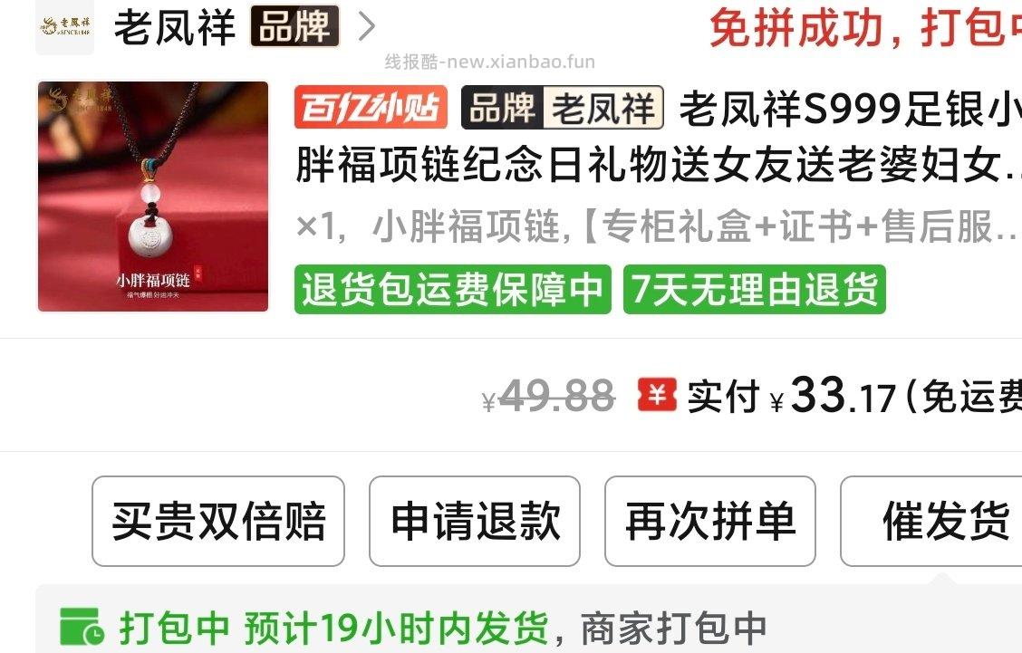 感觉这个银项链好值pdd抽到的7折消费券2.5g银行卡付款还减了8实付25块多 - 线报酷