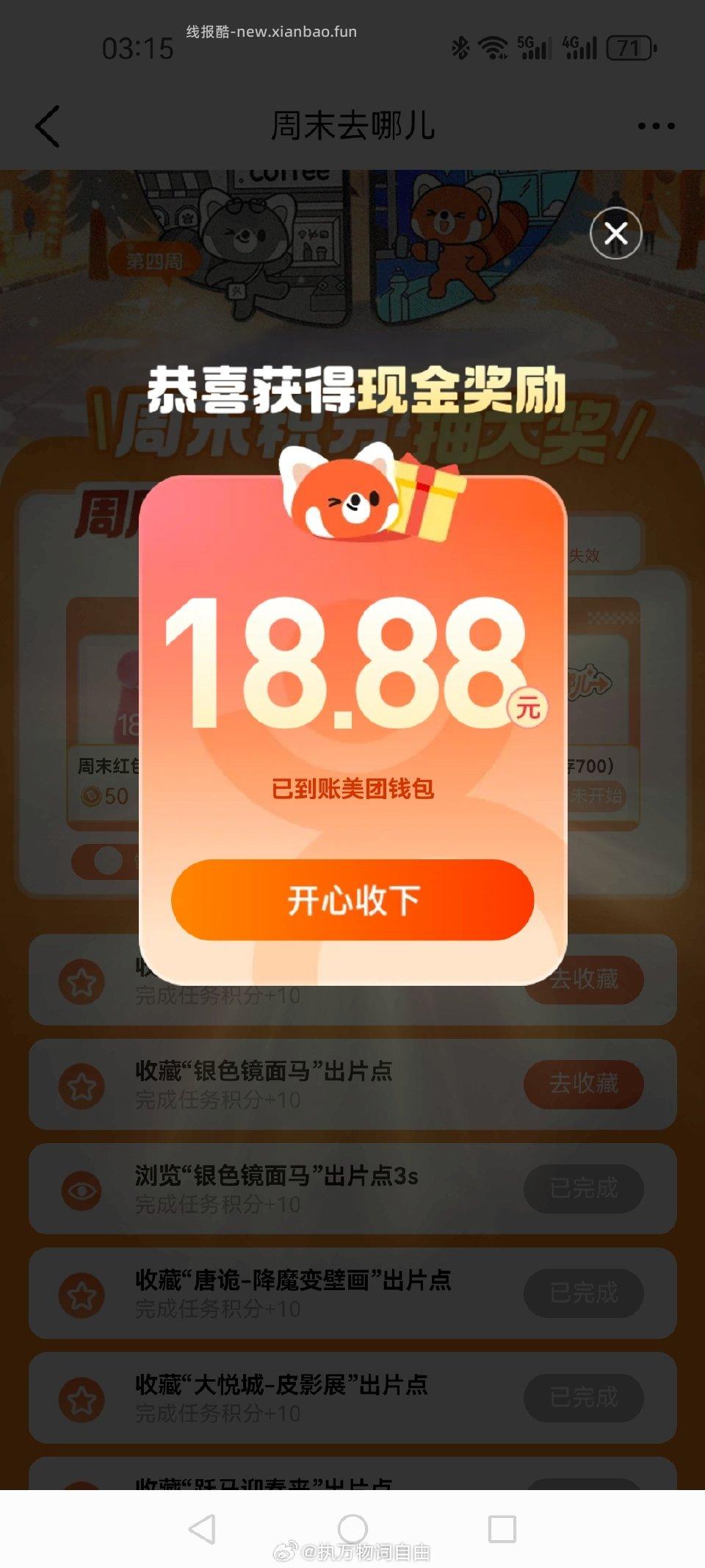 dzdp周末去哪儿做任务50积分抽不知道是不是水 - 线报酷