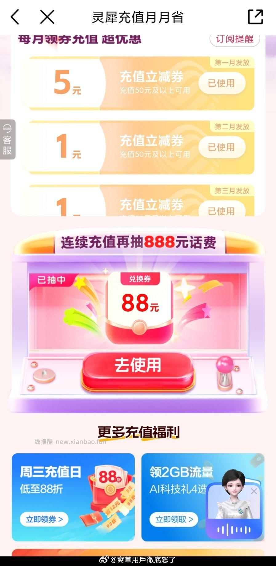 移动灵犀连着充6个月的别忘了抽 - 线报酷