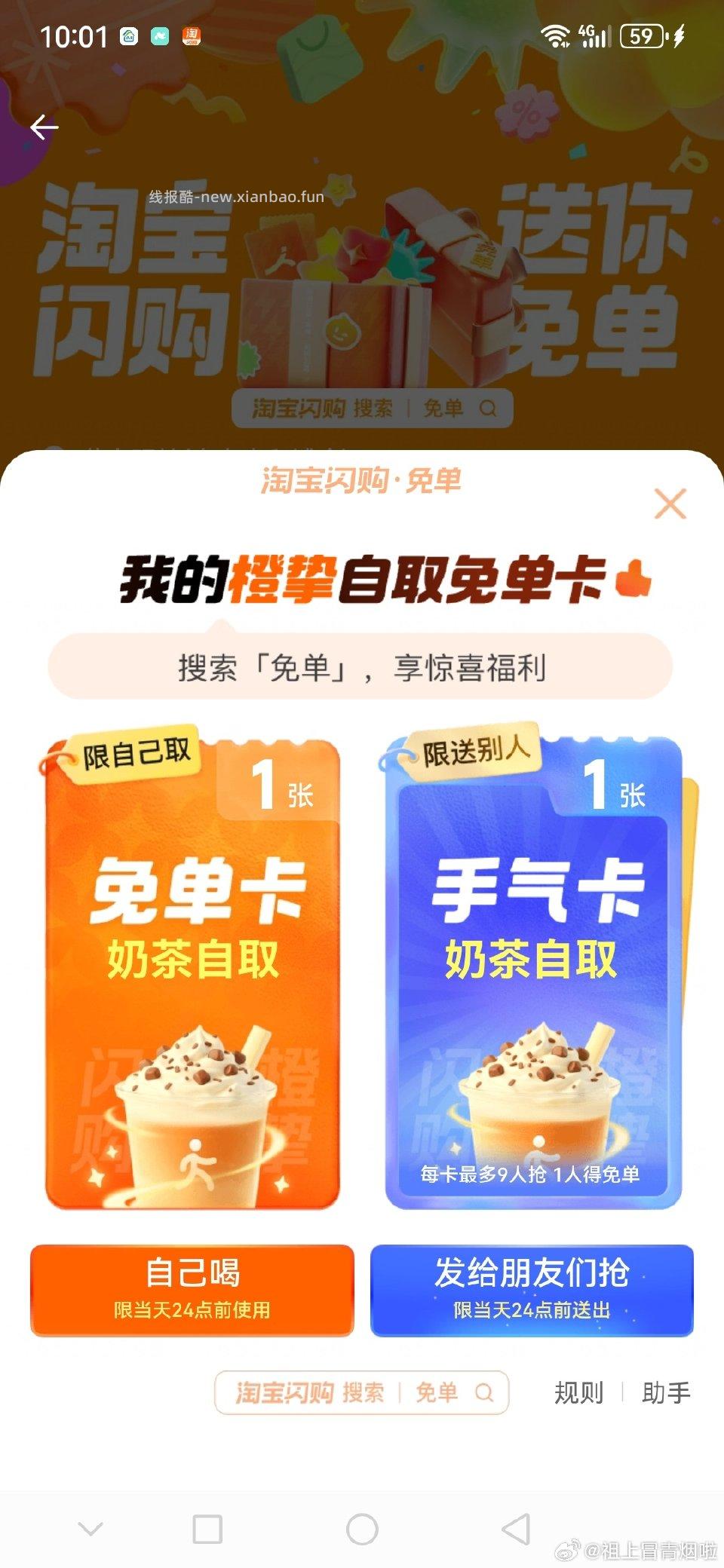 tb闪购app首页 - 线报酷