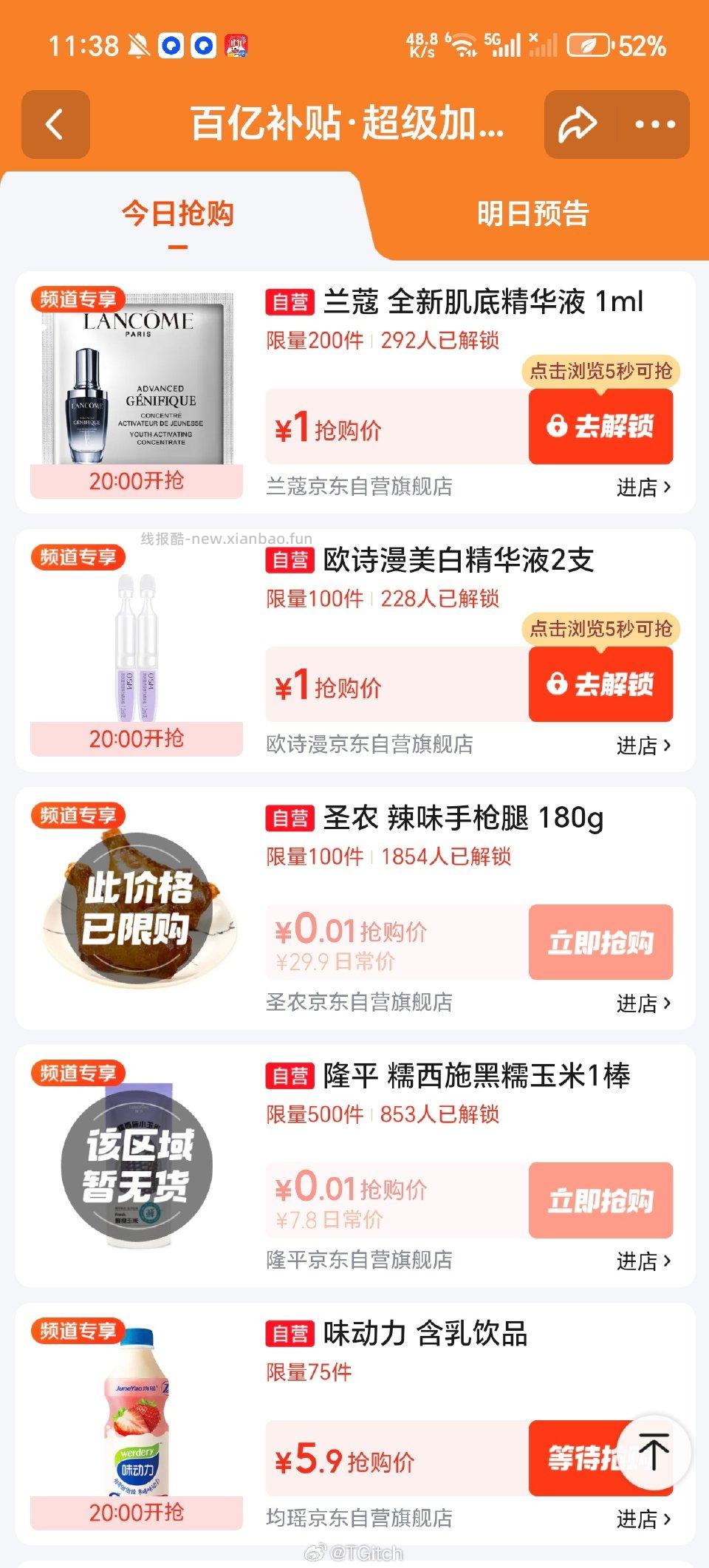 jd百亿补贴一元购看一下有没有刚买到 - 线报酷