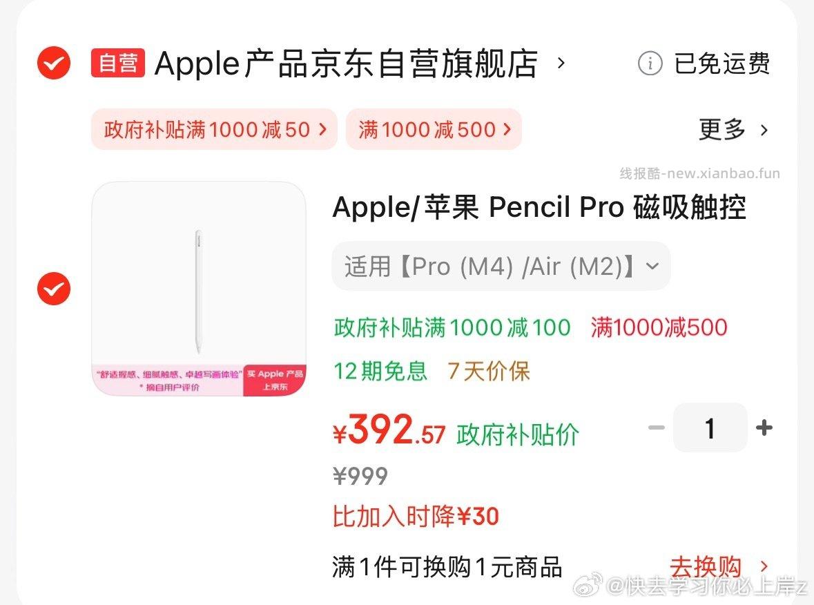 昨天这个笔现在zf补贴1000-100降价了 - 线报酷