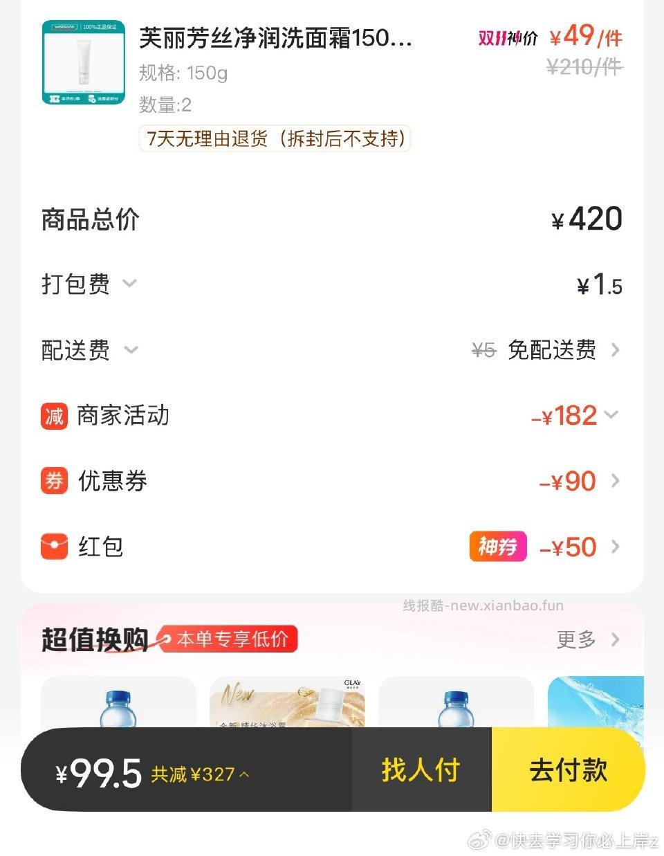 flfs洗面奶qcs50150g - 线报酷