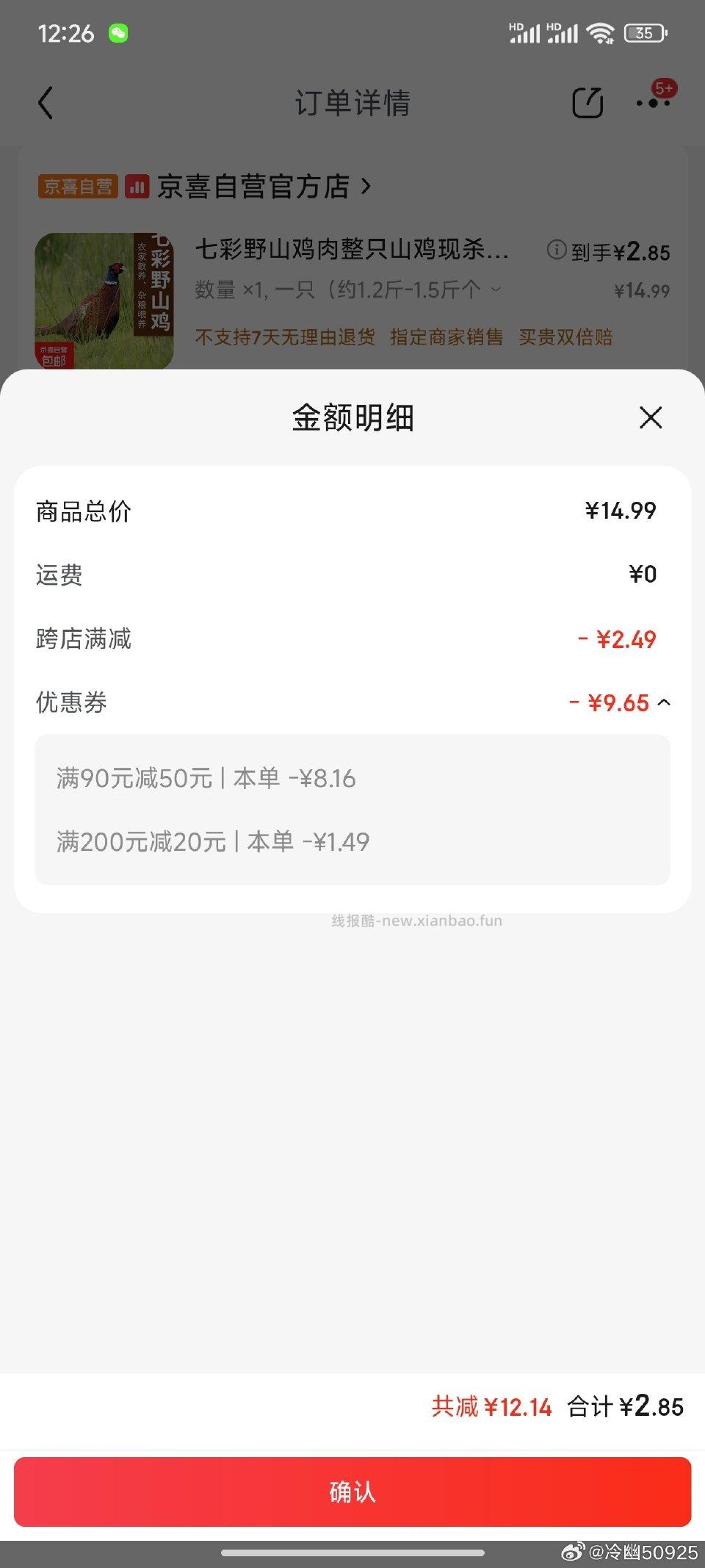 野山鸡自辩凑跨店300-5090-50200-20。我凑了好多自己叠加其他券的小东西就不发了 - 线报酷