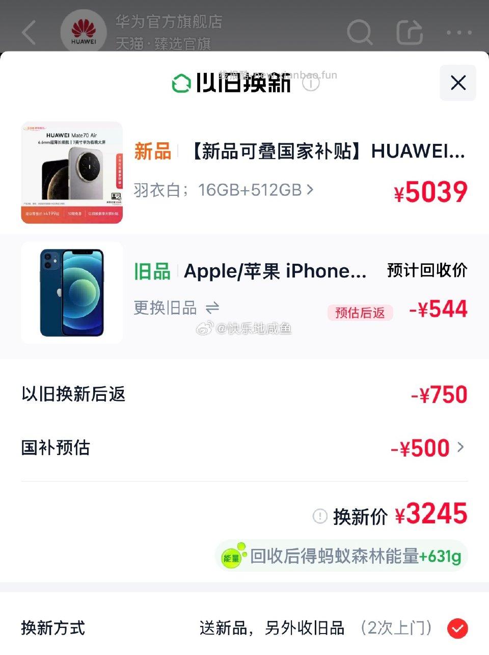 买手机的可以看看我是因为想以旧换新所以没用上猫猫币和qd返但想问问以旧换新后 - 线报酷