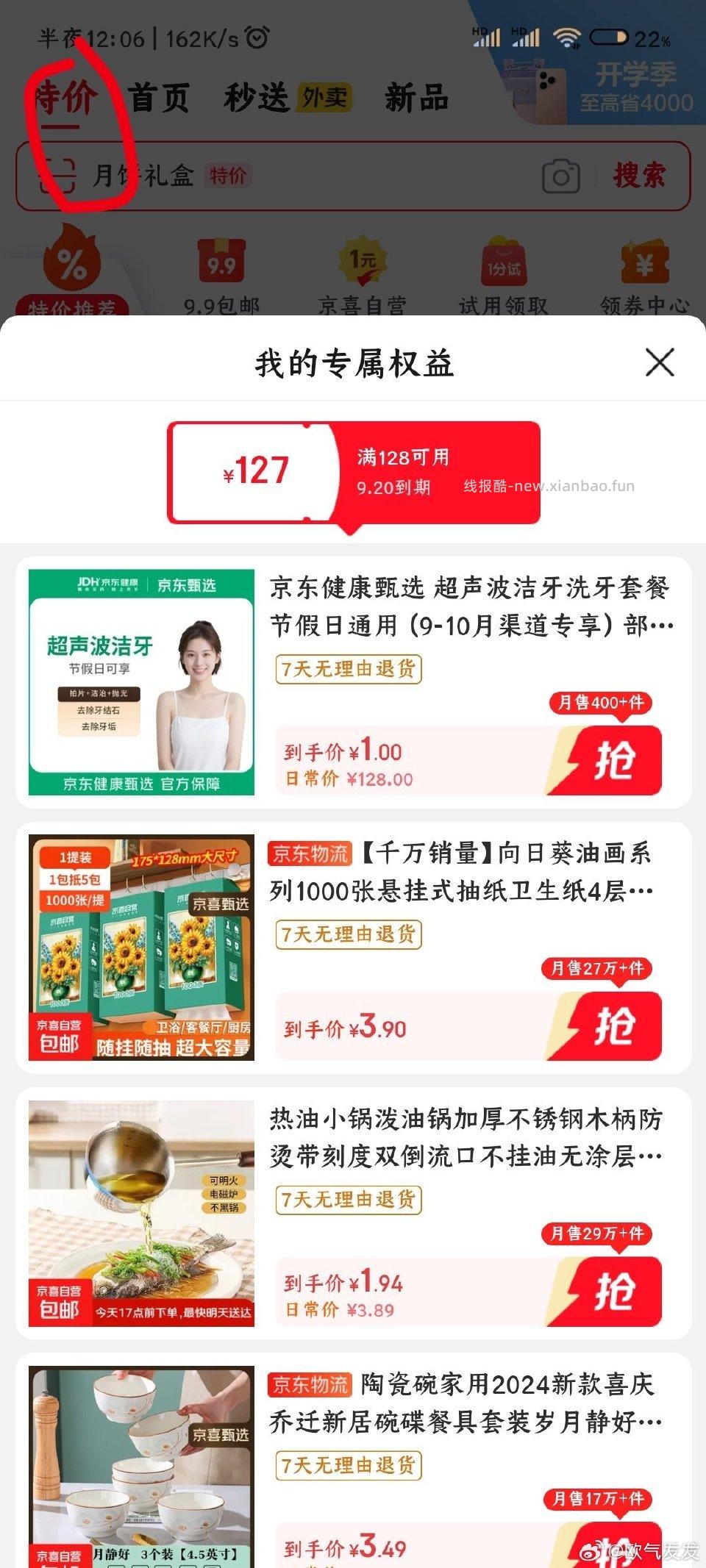 特价弹了一元洗牙 - 线报酷