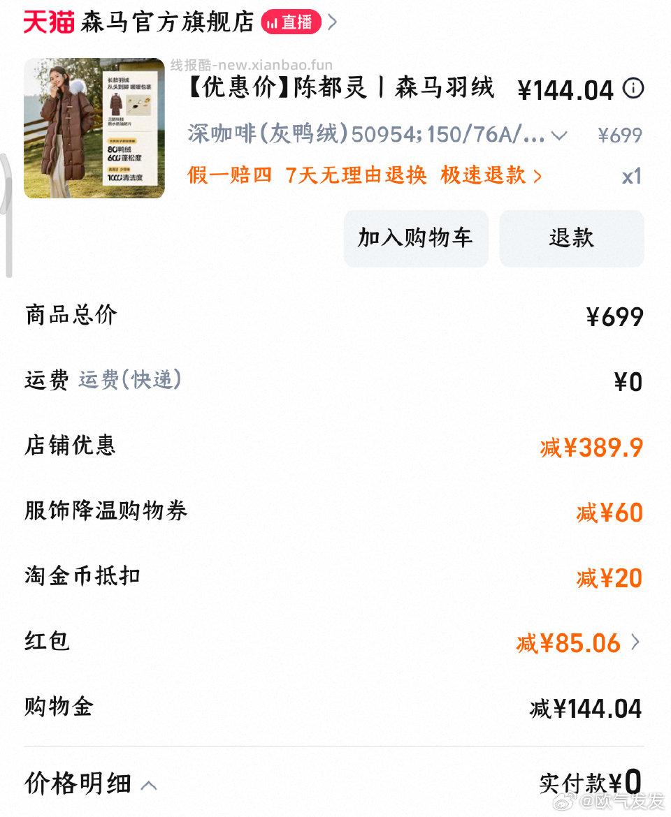 sm羽绒服 到手大概120+ 降温gwq599-60 五折券红包399-150 充购物金94折 - 线报酷