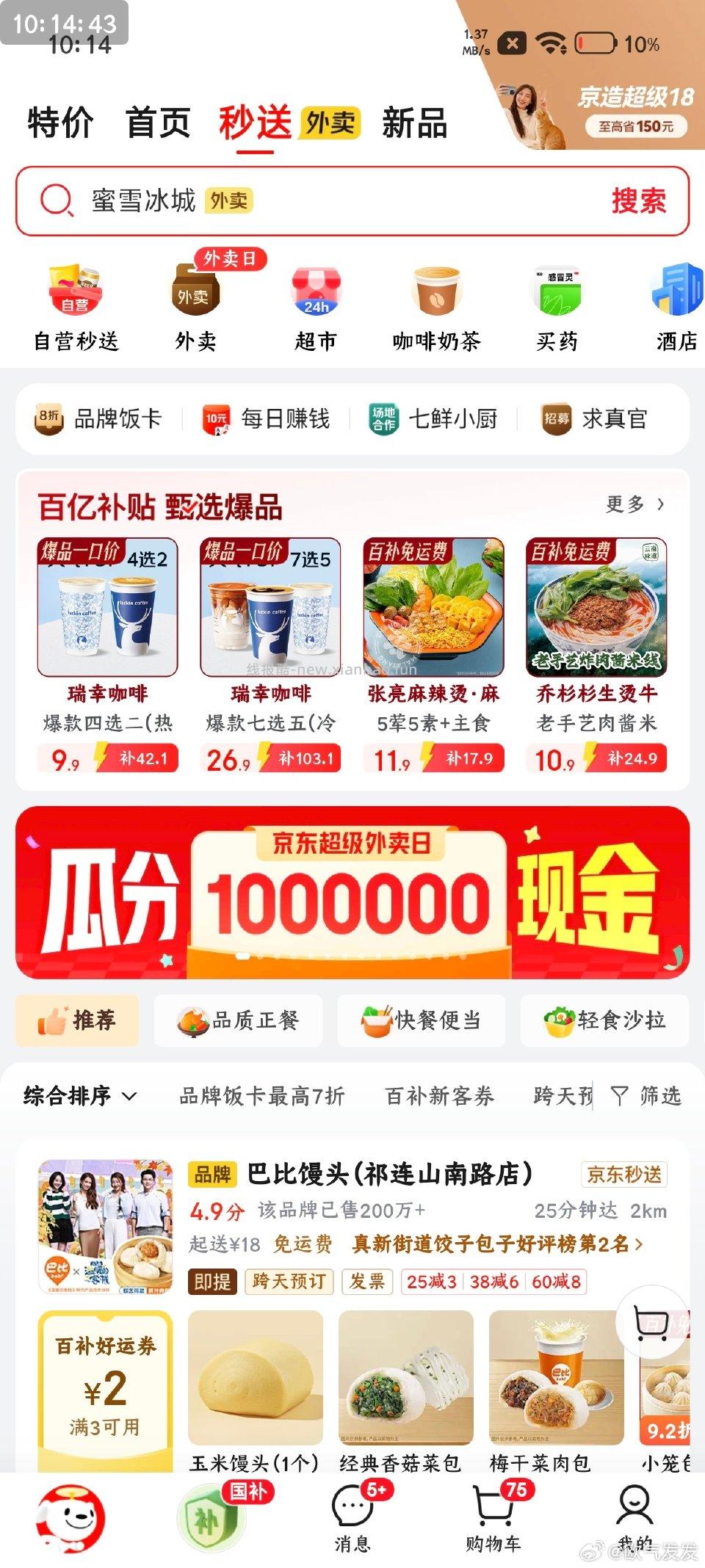 这个姐妹发的活动去图一bybt爆品里搜索bbmt有0.99免配送的可点预约单 - 线报酷