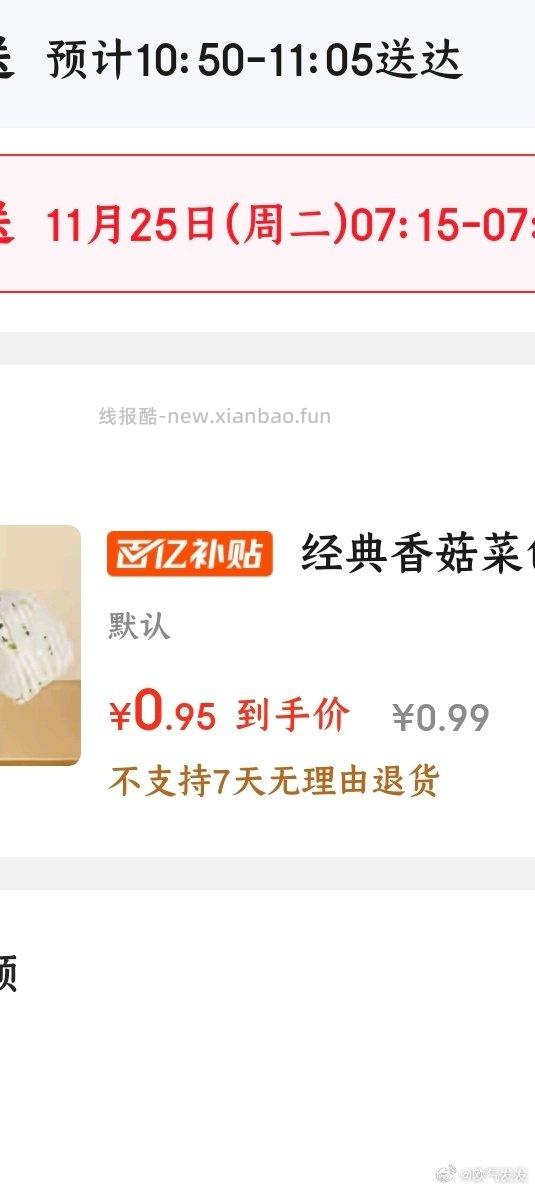 这个姐妹发的活动去图一bybt爆品里搜索bbmt有0.99免配送的可点预约单 - 线报酷