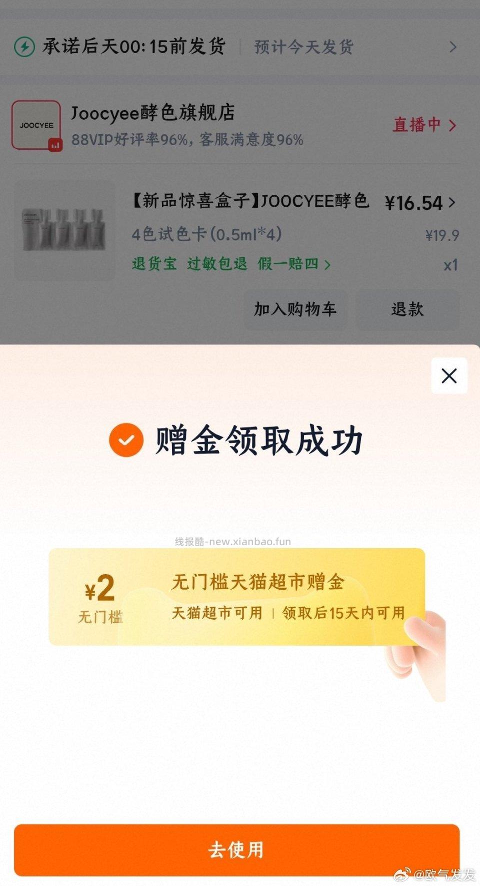 锁超红的订单刚刚去退款送了2mck - 线报酷