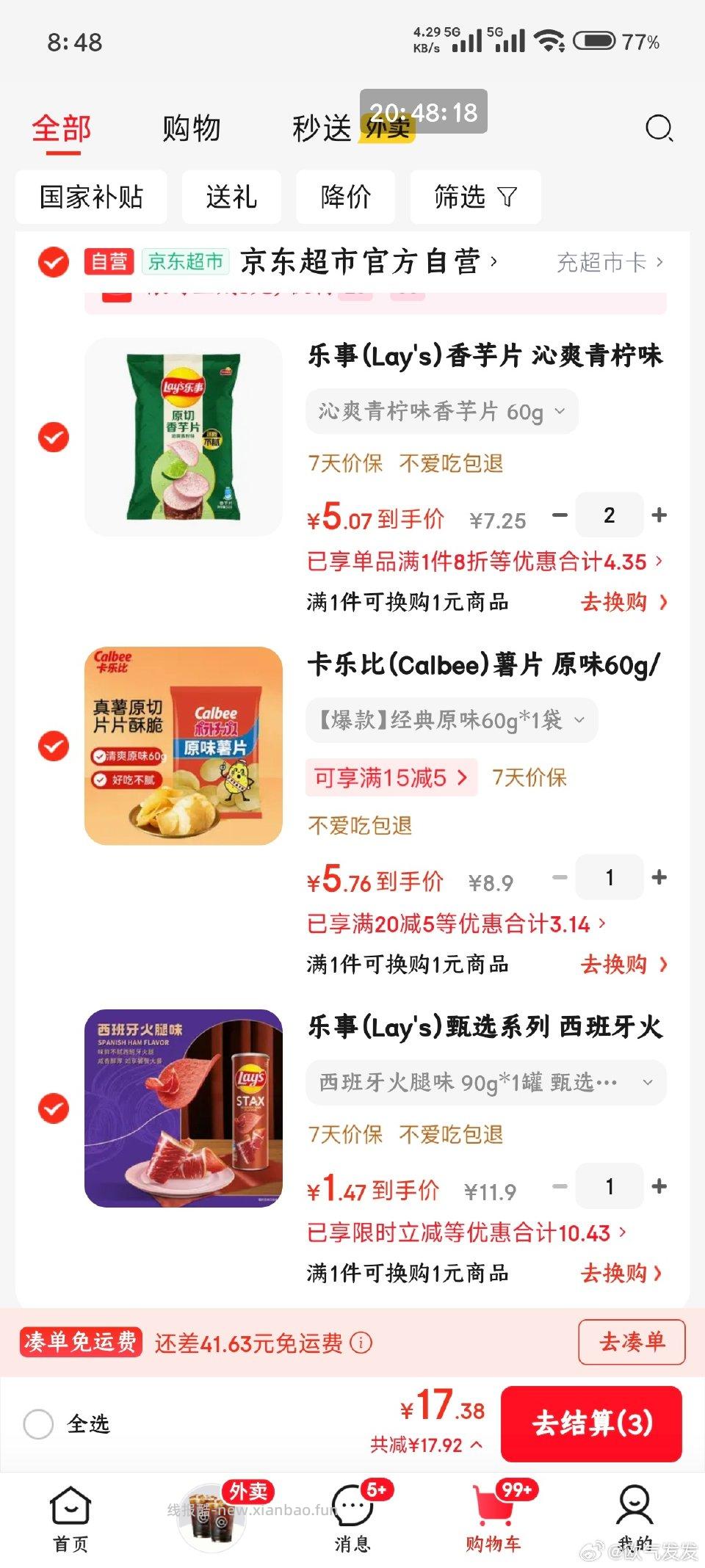 吃薯片吗需要弹立减3和20-5优惠券 - 线报酷