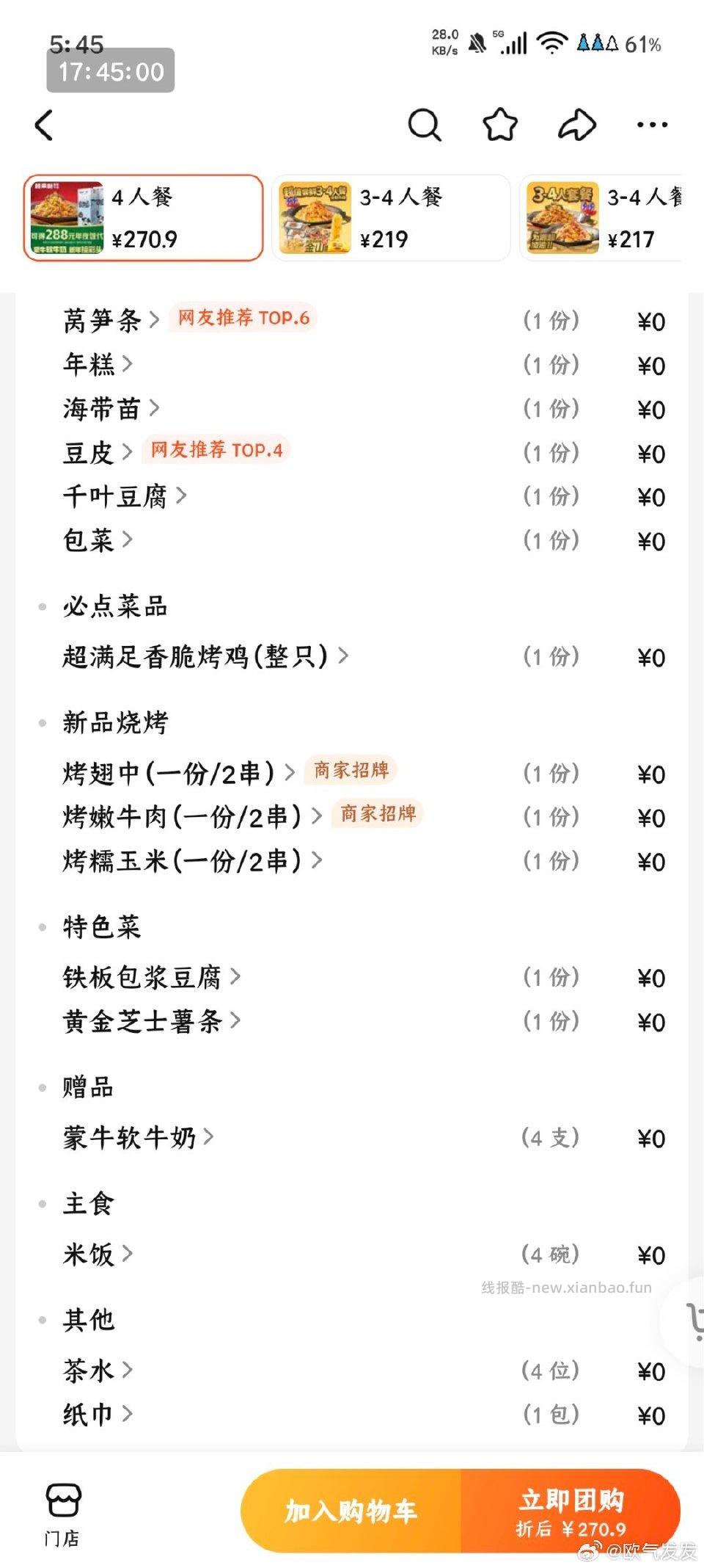 蛙来哒双人餐108出四人餐201出走 - 线报酷