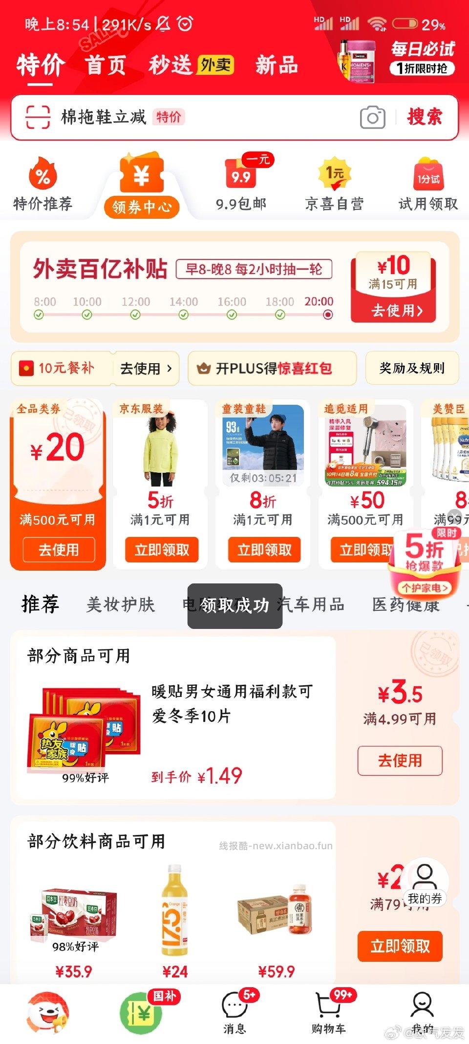 领券中心领券zpy551mxjd383 - 线报酷