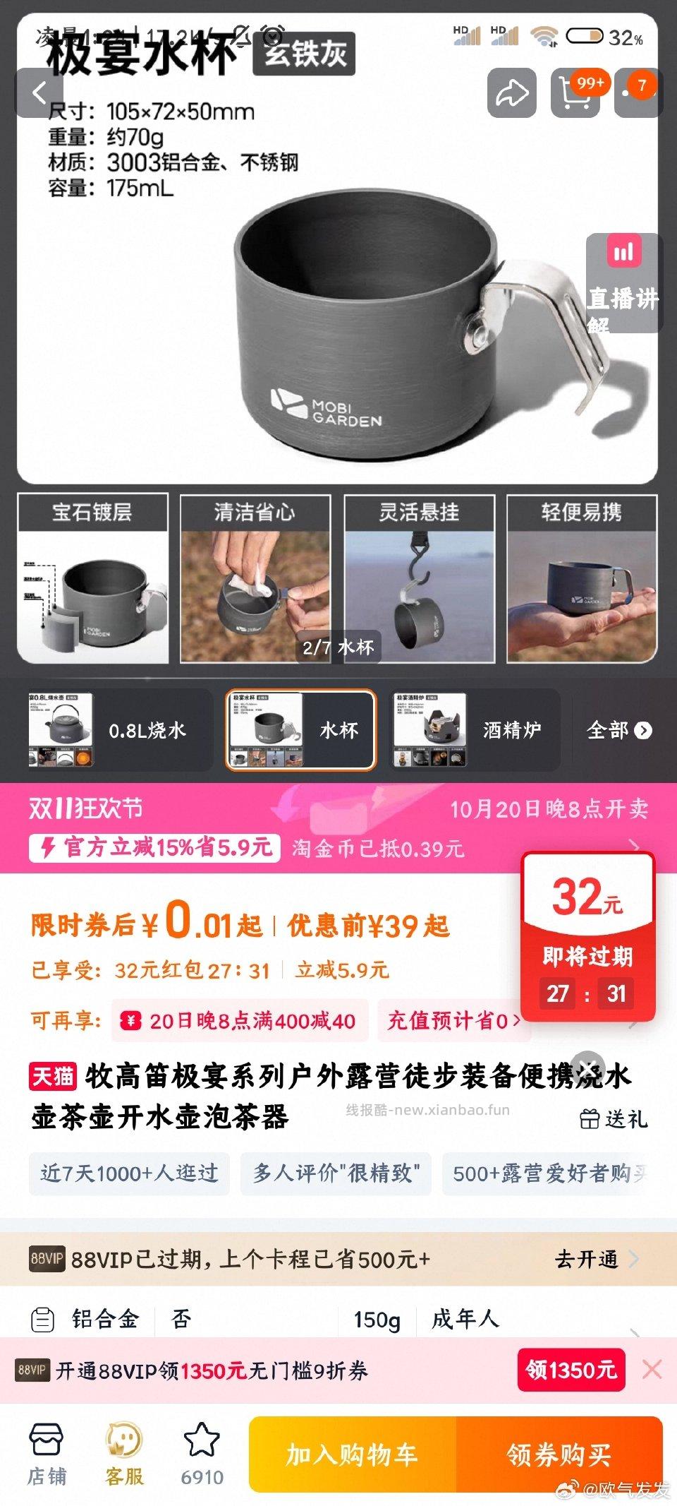 弹320入水杯 - 线报酷