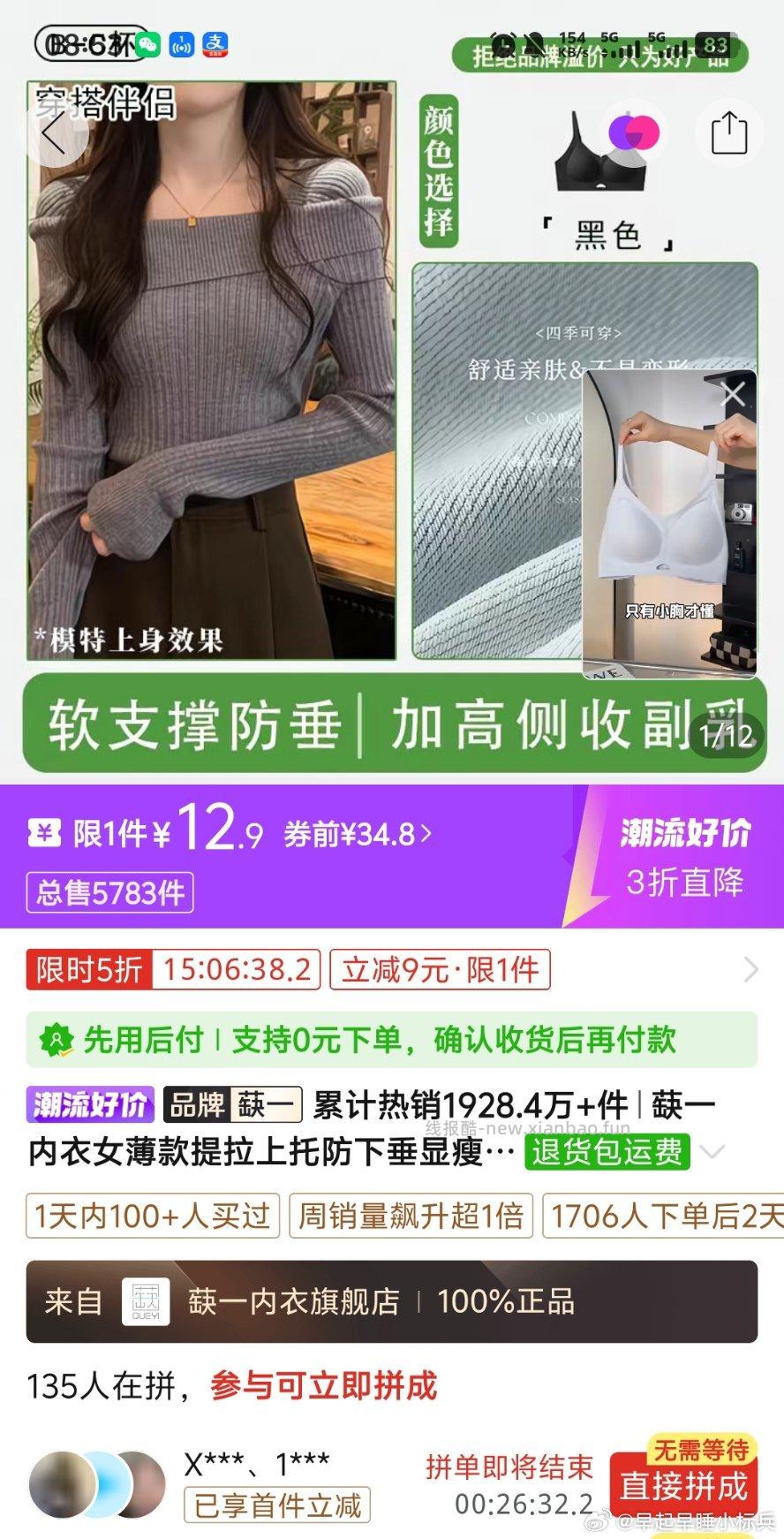 pdd潮流好价有5折这个内衣听说好穿但是之前倒闭了不知道现在这个店是不是原来的了 - 线报酷 pdd潮流好价有5折这个内衣听说好穿但是之前倒闭了不知道现在这个店是不是原来的了 - 线报酷