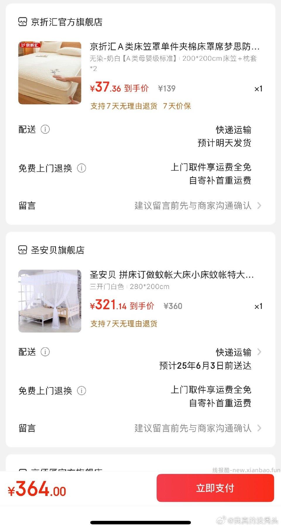 150-75床笠俩枕套40支的37r不知道是不是好价主要是我的床是2×2的 - 线报酷