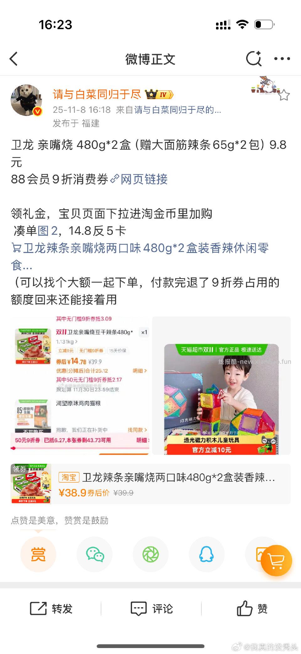 偷卫龙辣条亲嘴烧×2大面筋×2价格很合适 - 线报酷