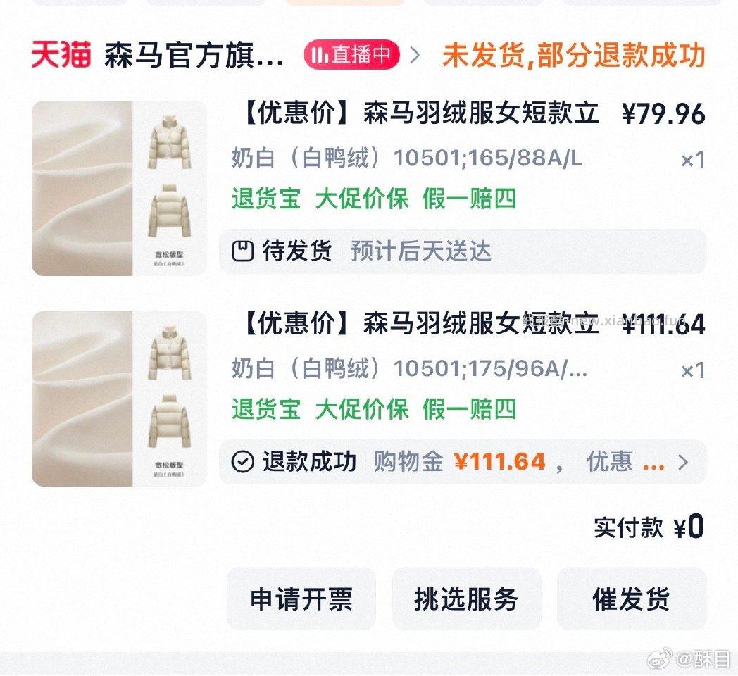 森马羽绒服到手62店铺1000-150xfq1000-100fsq3000-400 - 线报酷