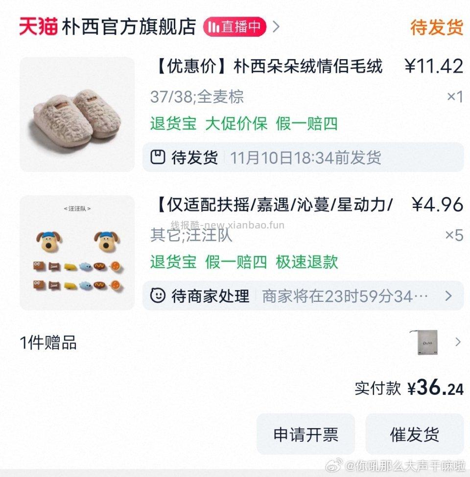 刚需朴xi棉拖 - 线报酷