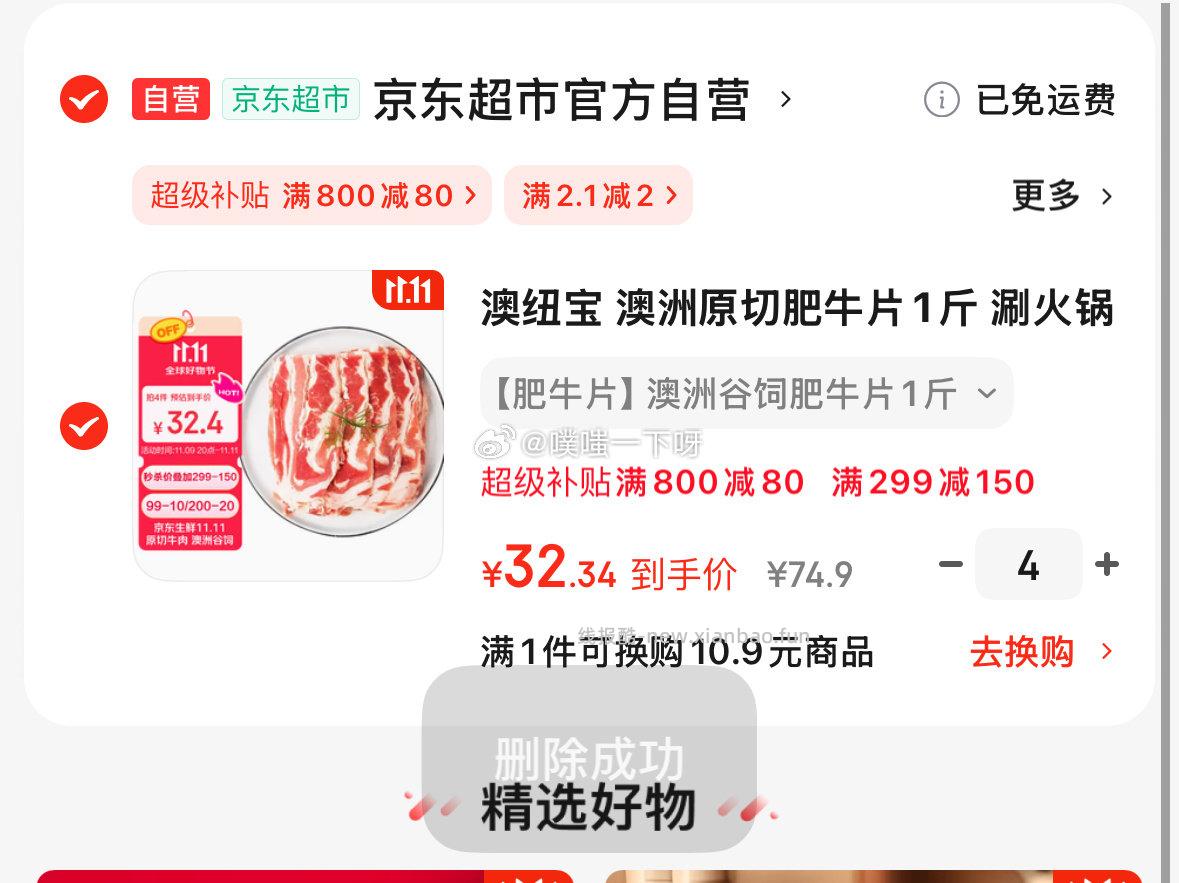 不懂就问！想买肥牛但是缺少金色红包只有80080的我应该如何凑单？ - 线报酷