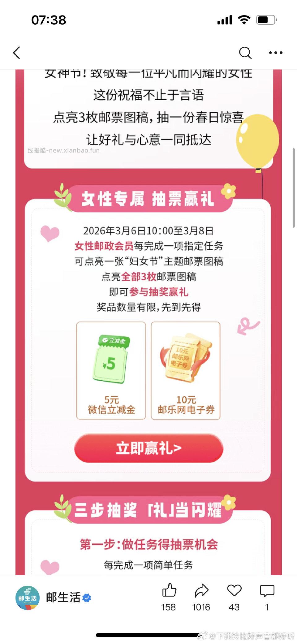 yz邮s活有活动刚抽中vx立减5可以试试 - 线报酷