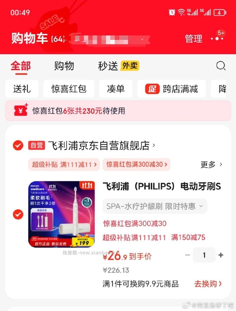 刚刚抢到五折券的牙刷好像变回来了快点买呀 - 线报酷