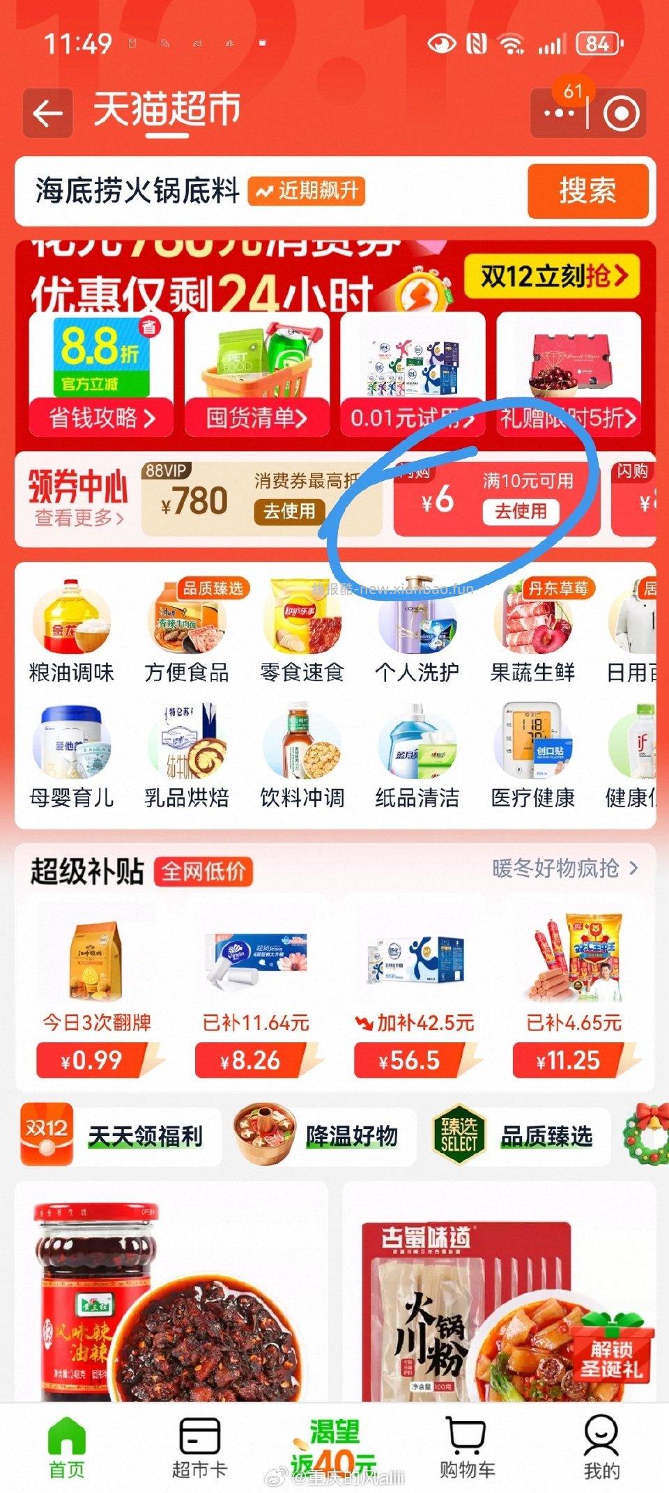 mc横幅闪购10-6消灭小额超市卡 - 线报酷