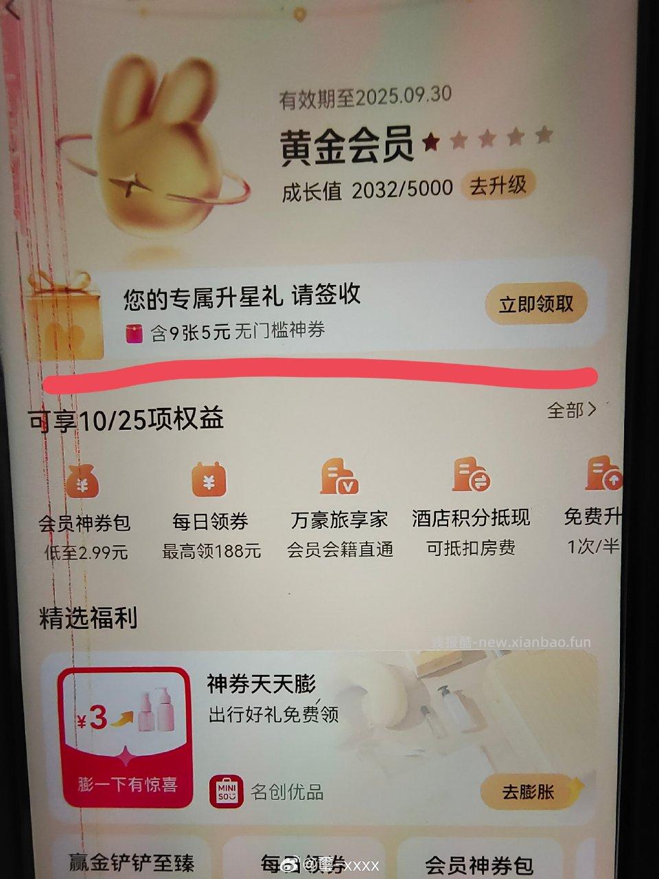 需要神券的可以看看会员中心 - 线报酷