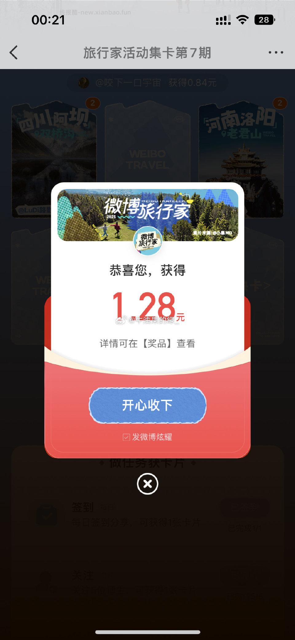 分享图片 - 线报酷