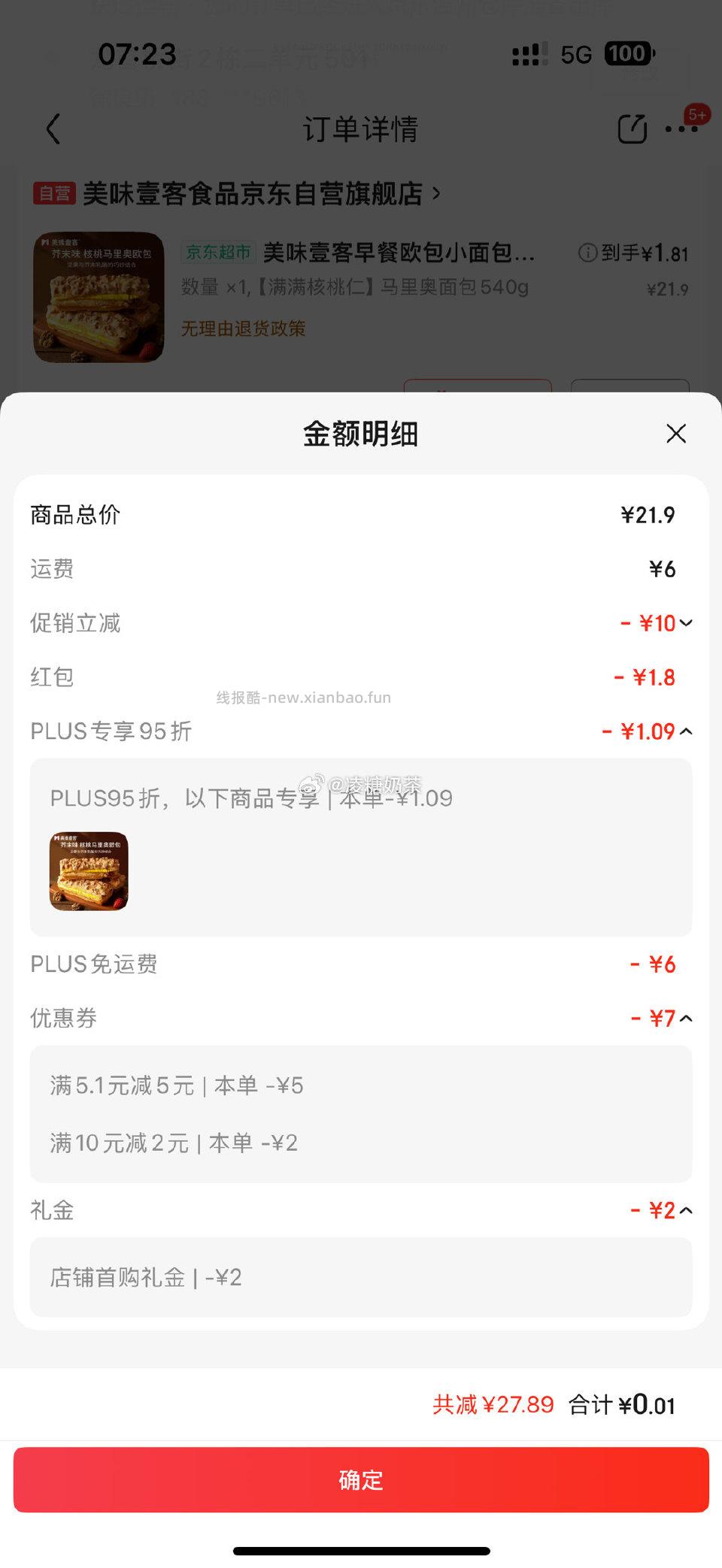 前几天的面包突然弹出来5-5叠加sqk10-2低价到手看着是很好吃 - 线报酷