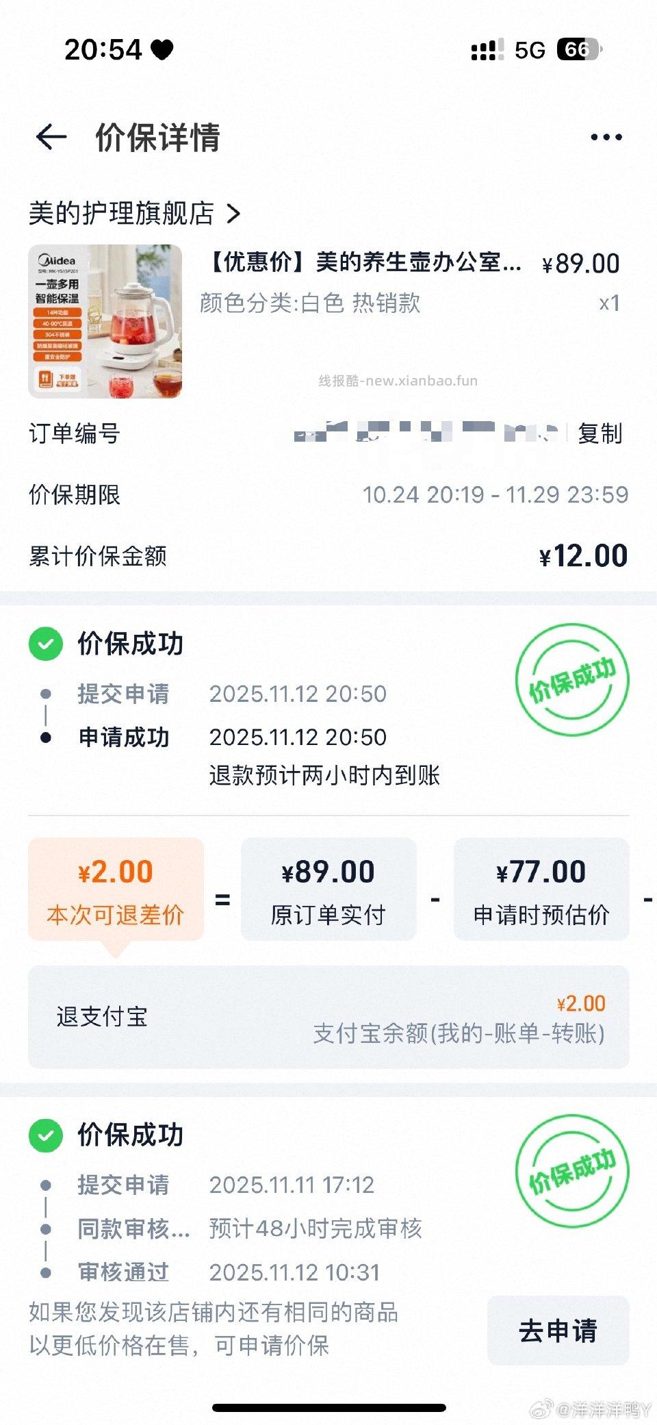 之前cn买的养生壶可以保价 - 线报酷