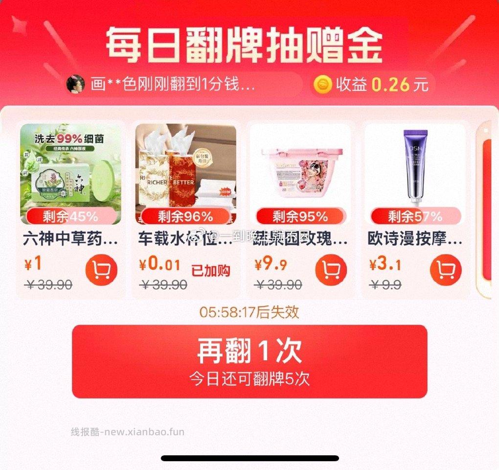 翻牌有0.01纸巾桶 - 线报酷