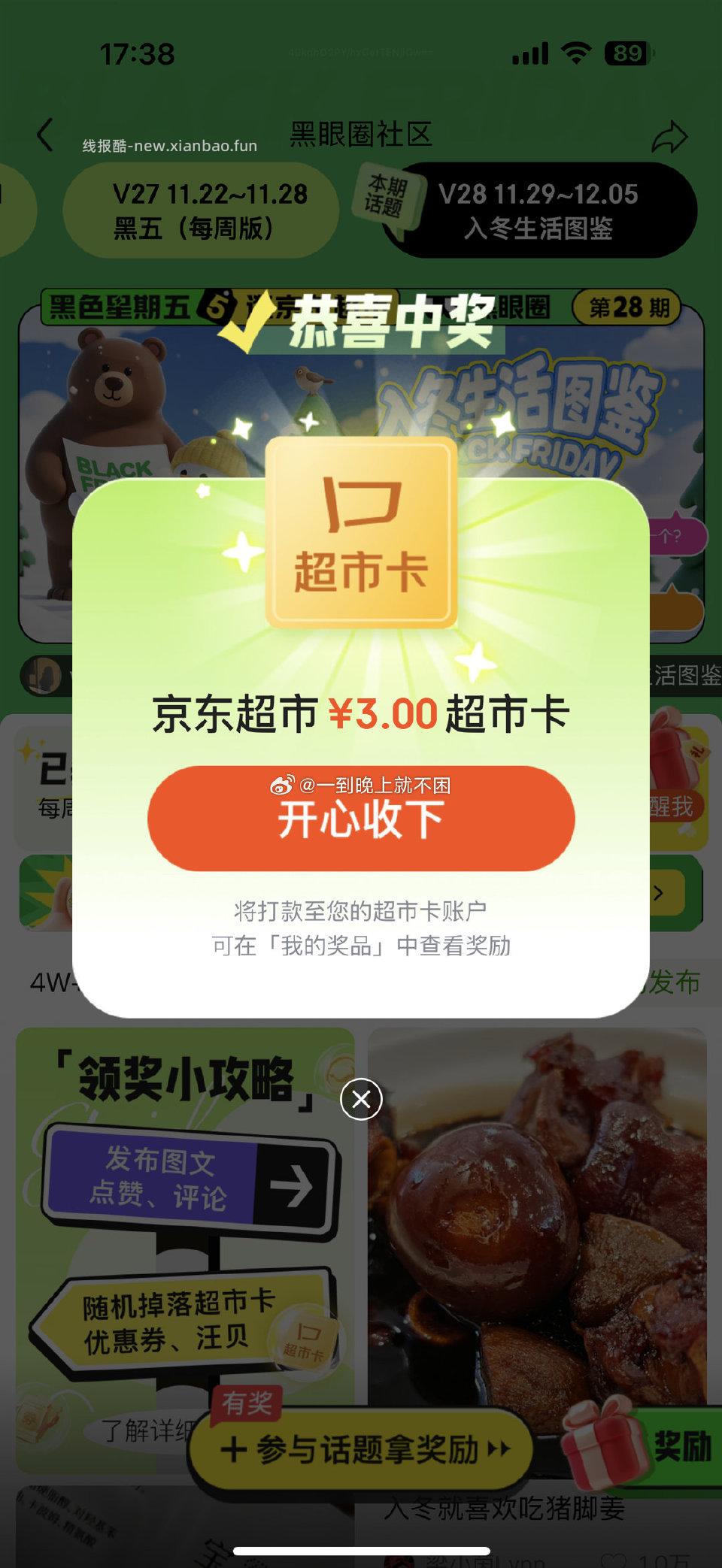 黑发帖🈶超市卡 - 线报酷