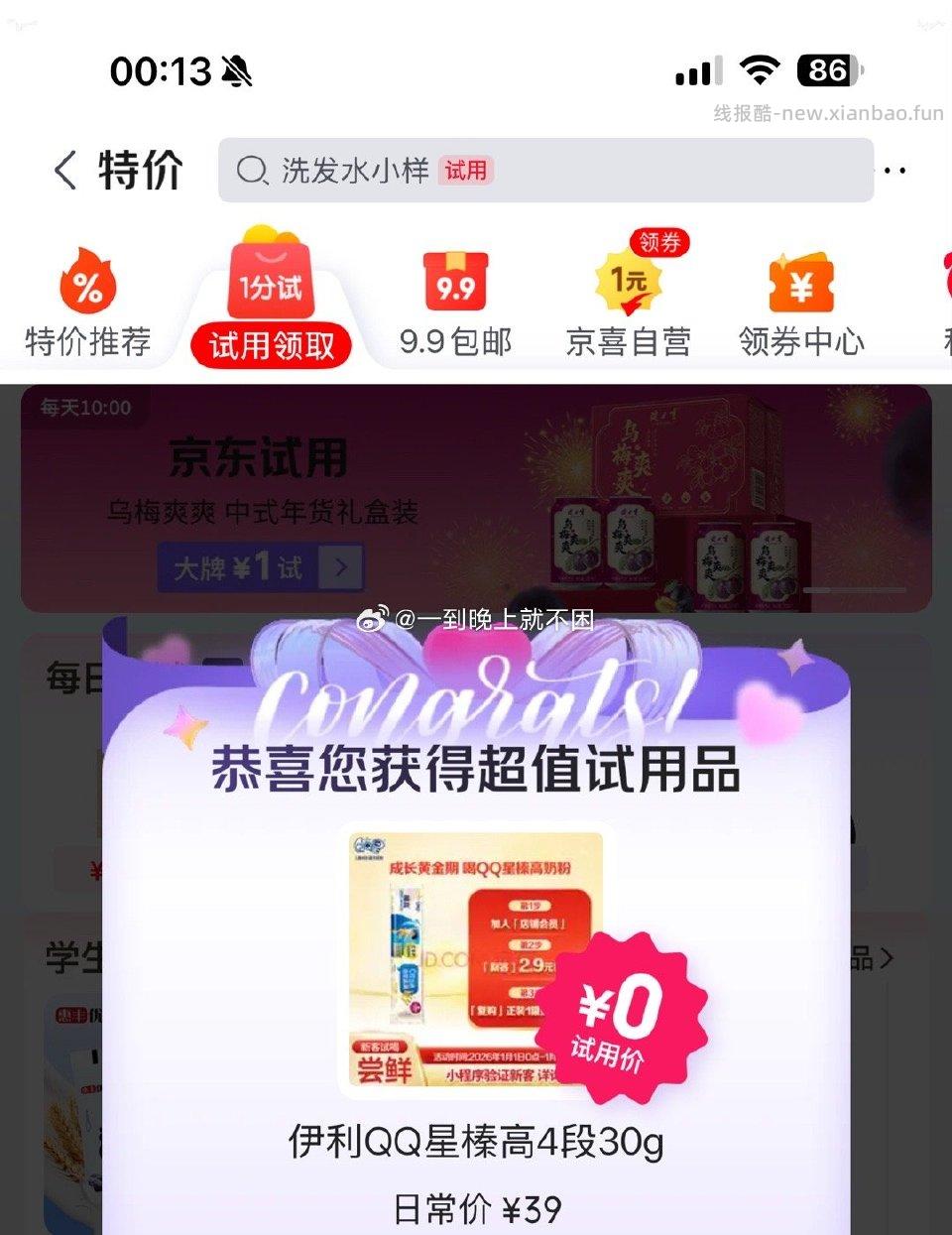 jdsy刚弹的前面发错截图了 - 线报酷