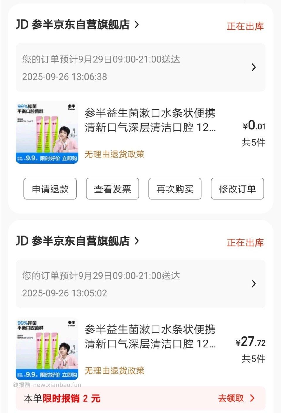 漱口水1.9返卡25 - 线报酷