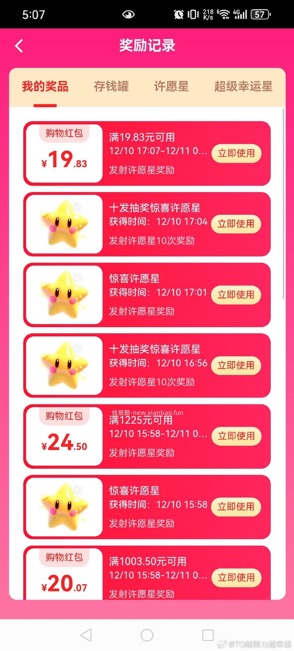 cn刚刚今天才用了500星 - 线报酷