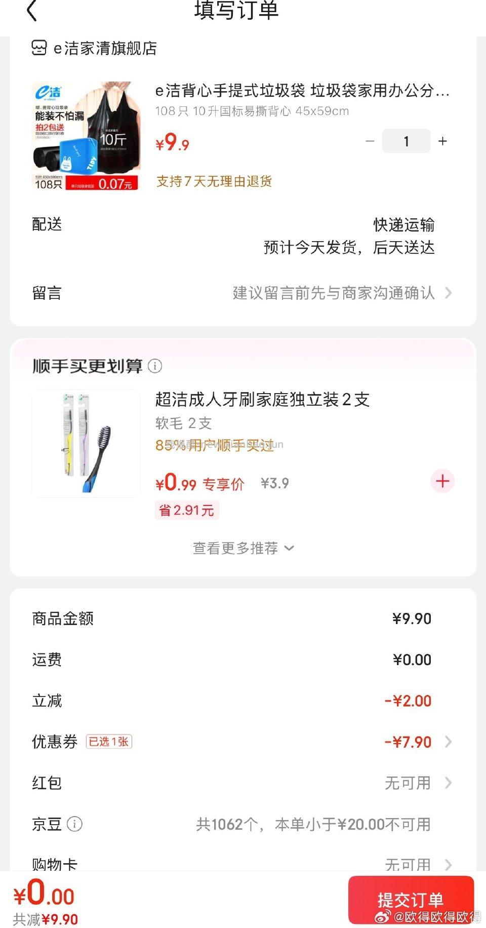 摇一摇有这个 能买的东西挺多的 可以0 - 线报酷