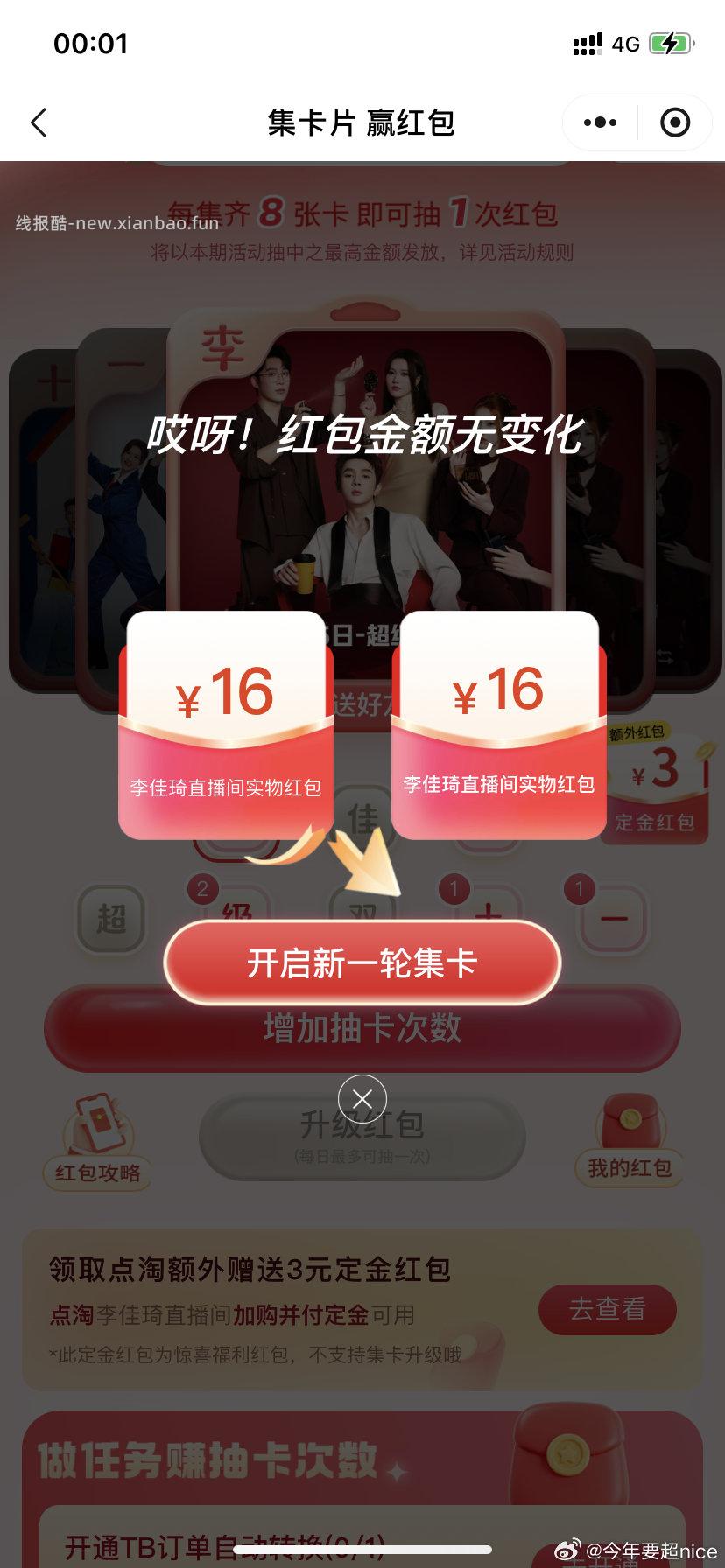 千万别开两个号都是这样 - 线报酷