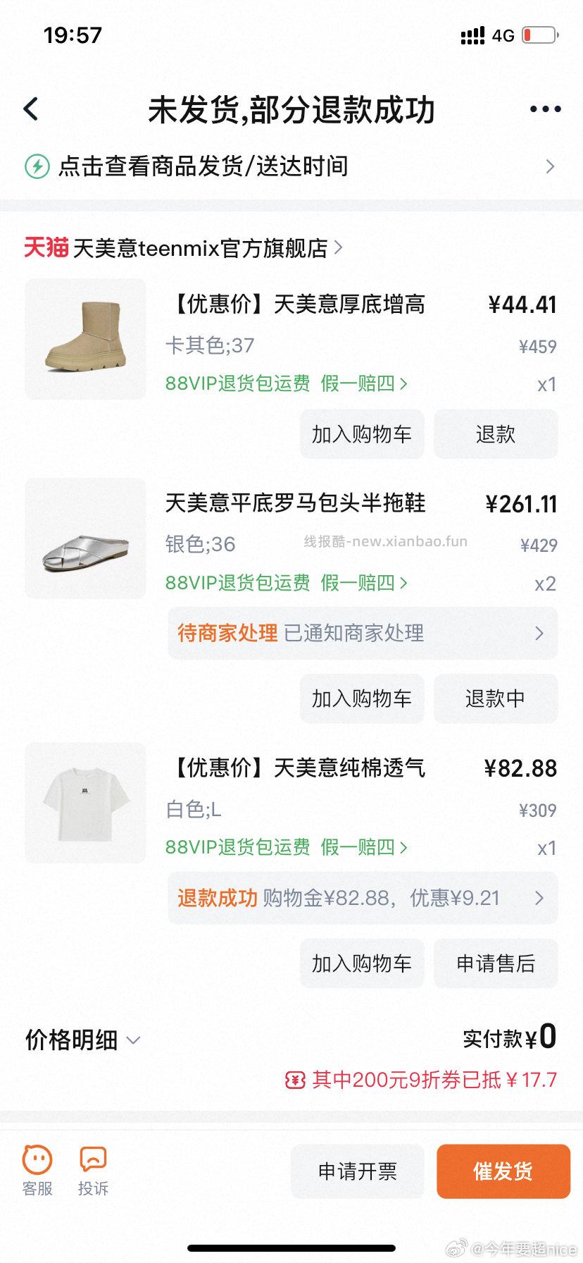 下午有姐妹发的棉鞋算上返利一共花了33 - 线报酷