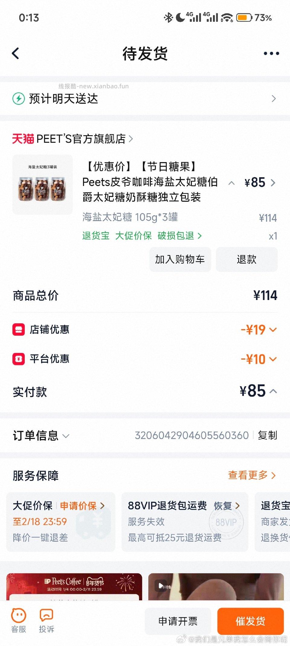 皮爷太妃糖63三罐超级好吃算是近期好价 - 线报酷