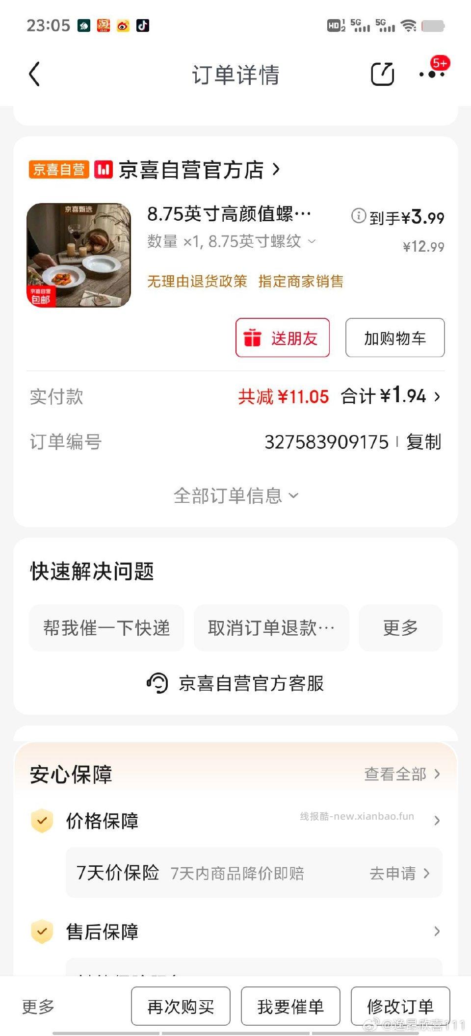 9.9-9能买这个盘子甄选 - 线报酷