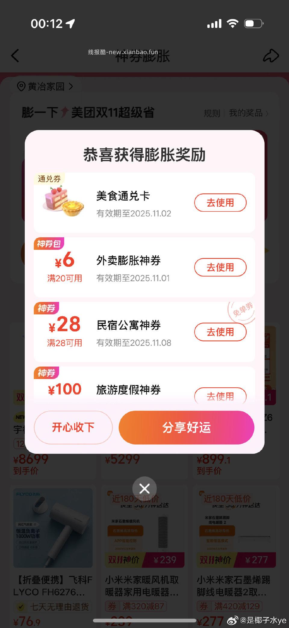 搜神券免单有 - 线报酷